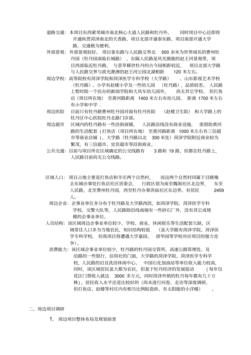 菏泽牡丹园项目可行性分析报告_第2页