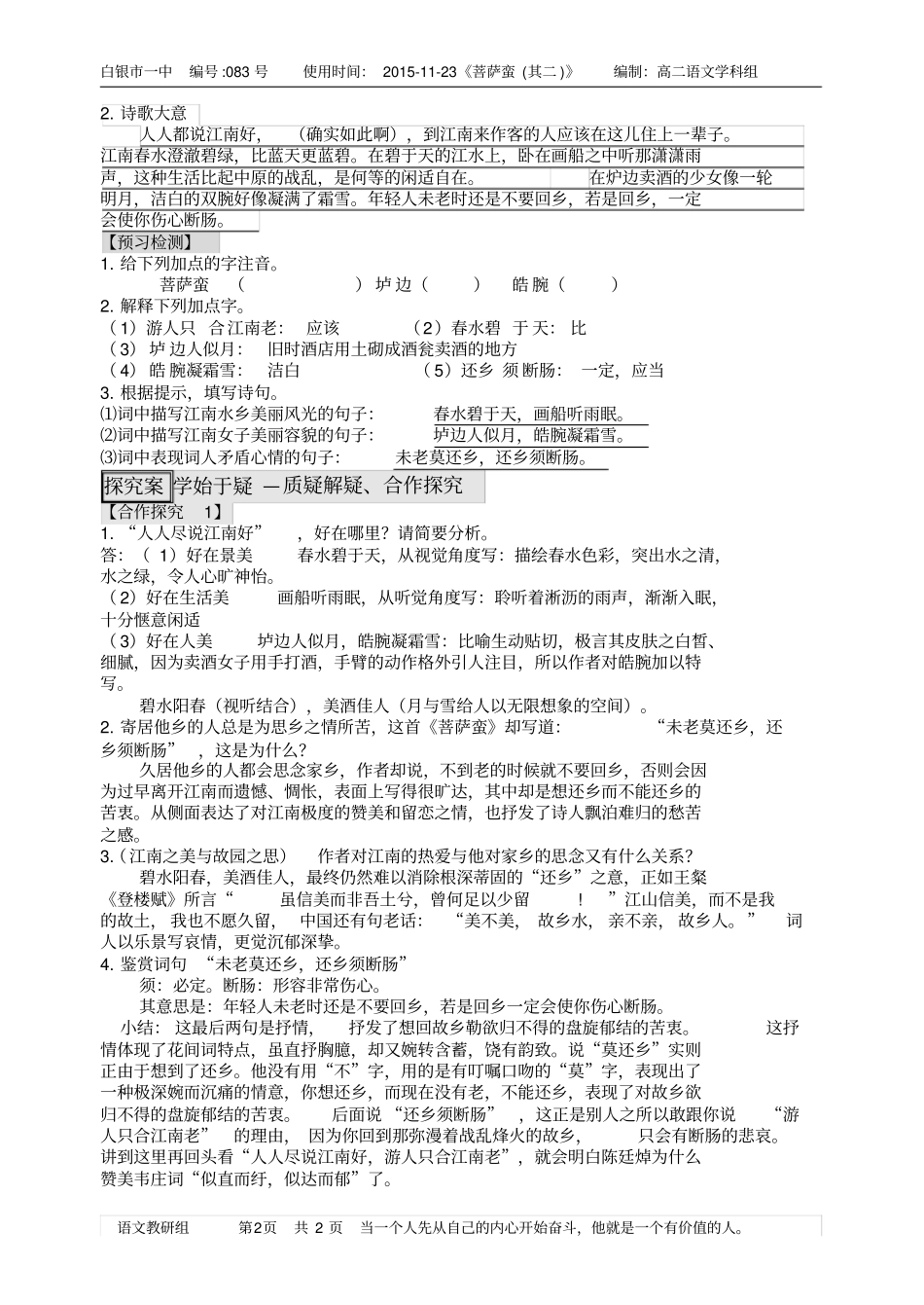 菩萨蛮导学案教师_第2页