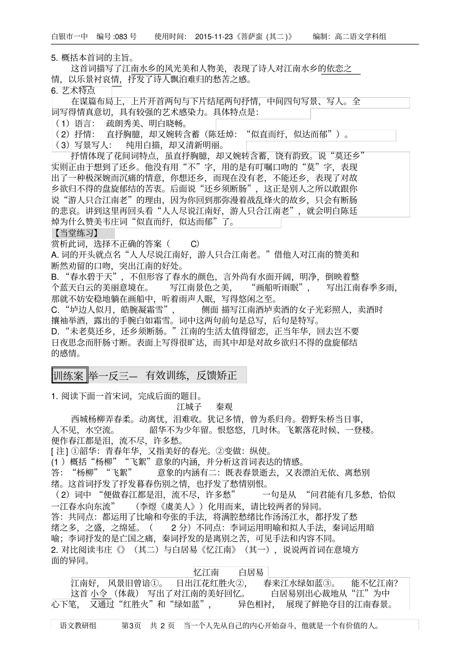 菩萨蛮导学案教师_第3页