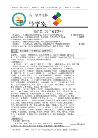 菩萨蛮导学案教师
