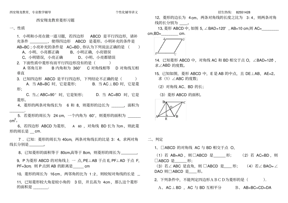 菱形基础习题_第1页
