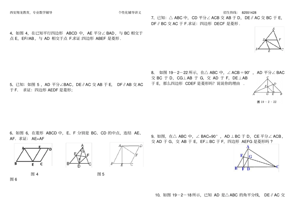 菱形基础习题_第3页