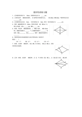 菱形性质练习题