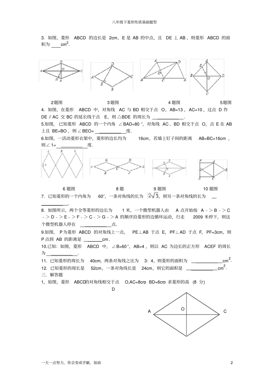 菱形性质练习题基础题型强推_第2页