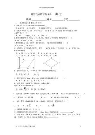 菱形性质练习题基础题型强推