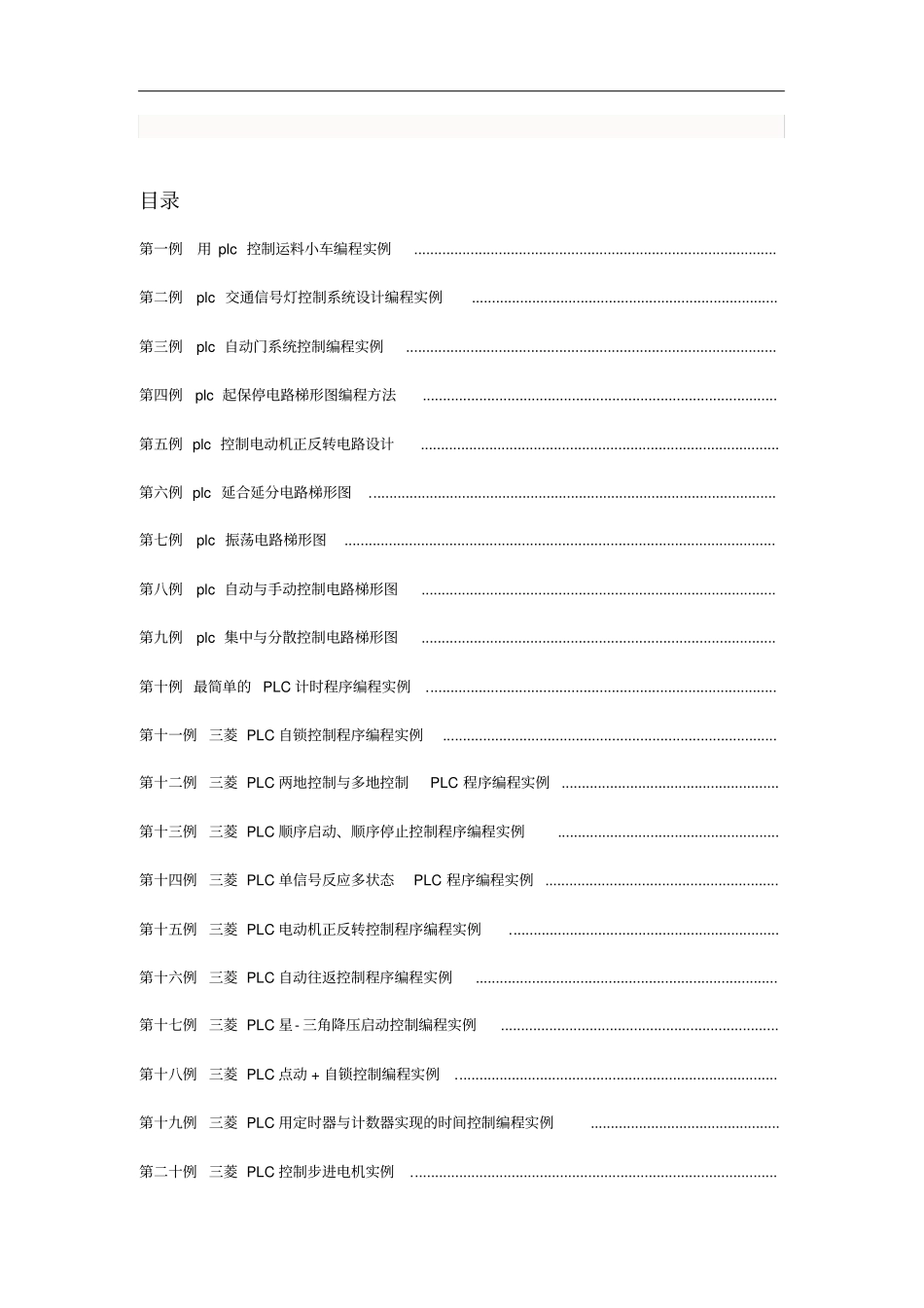菱FX-PLC编程实例解读_第2页