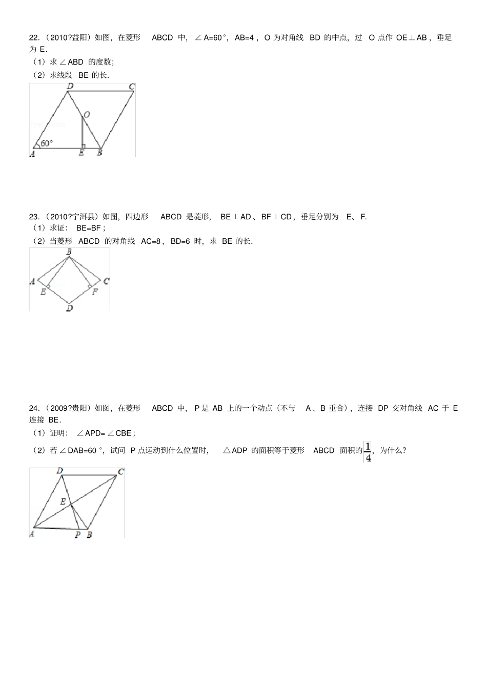 菱形性质练习题详细答案_第3页