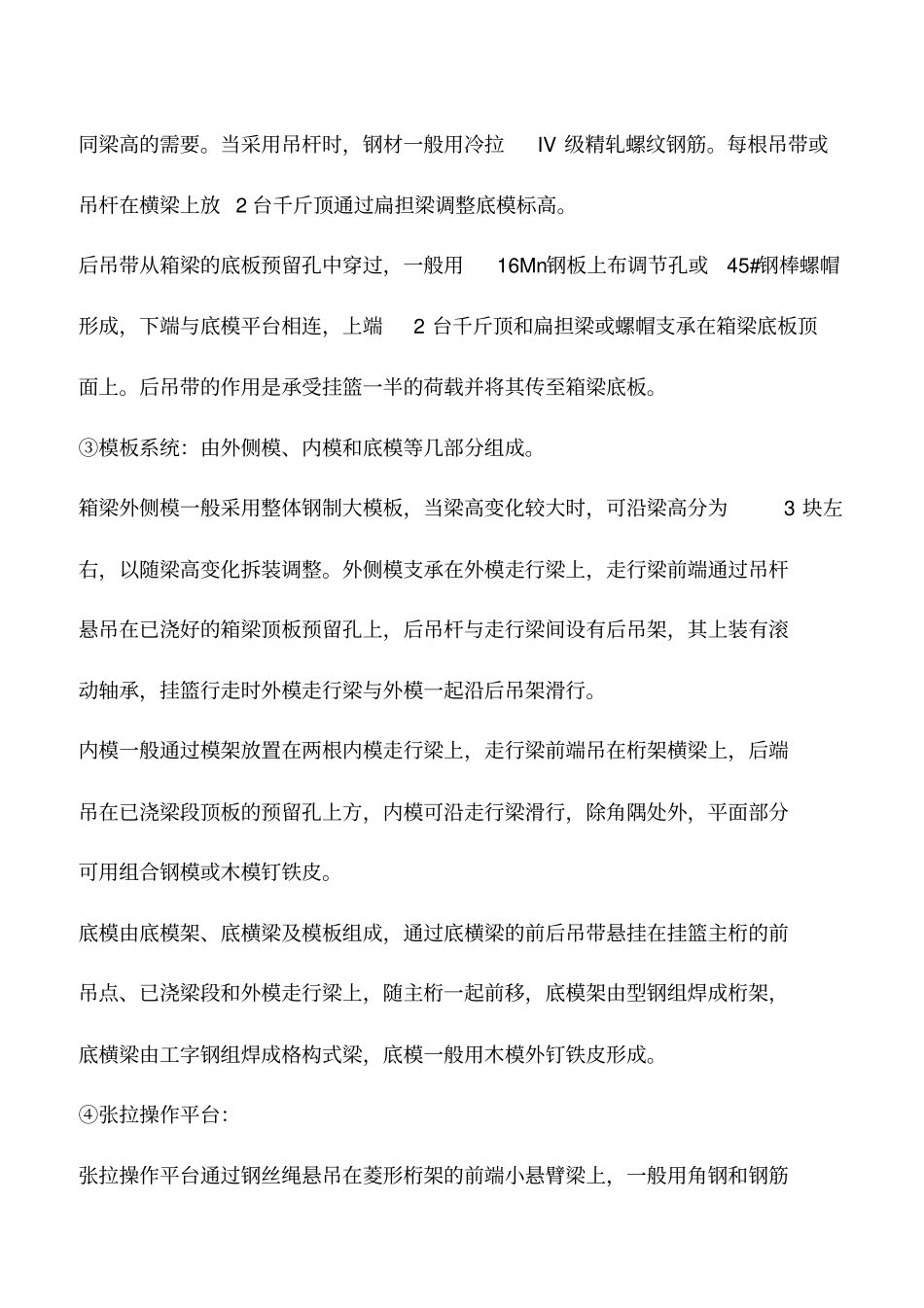 菱形挂篮的结构构造及力学的分析_第2页