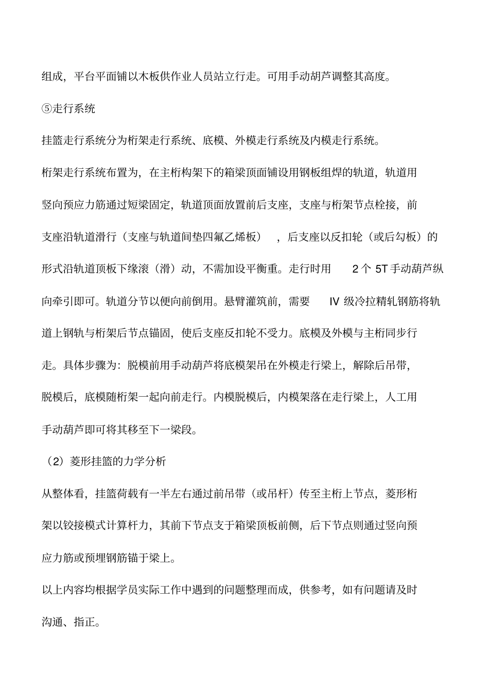 菱形挂篮的结构构造及力学的分析_第3页