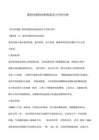 菱形挂篮的结构构造及力学的分析