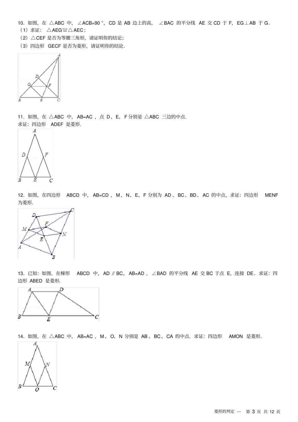 菱形的判定专项练习30题_第3页