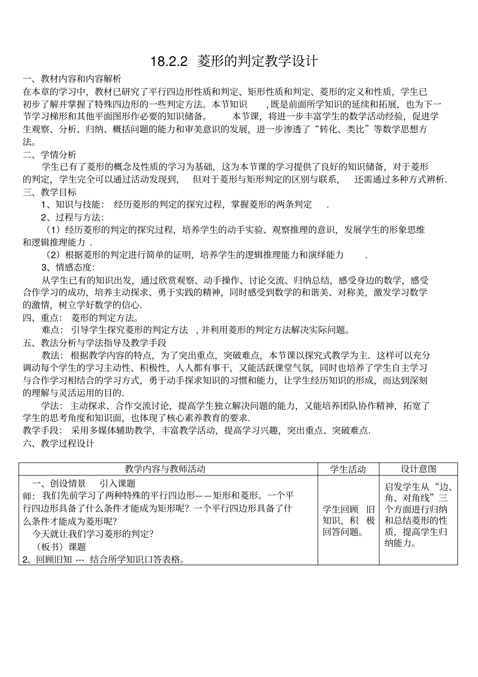 菱形的判定教学设计_第1页