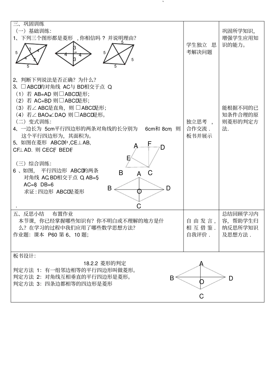 菱形的判定教学设计_第3页