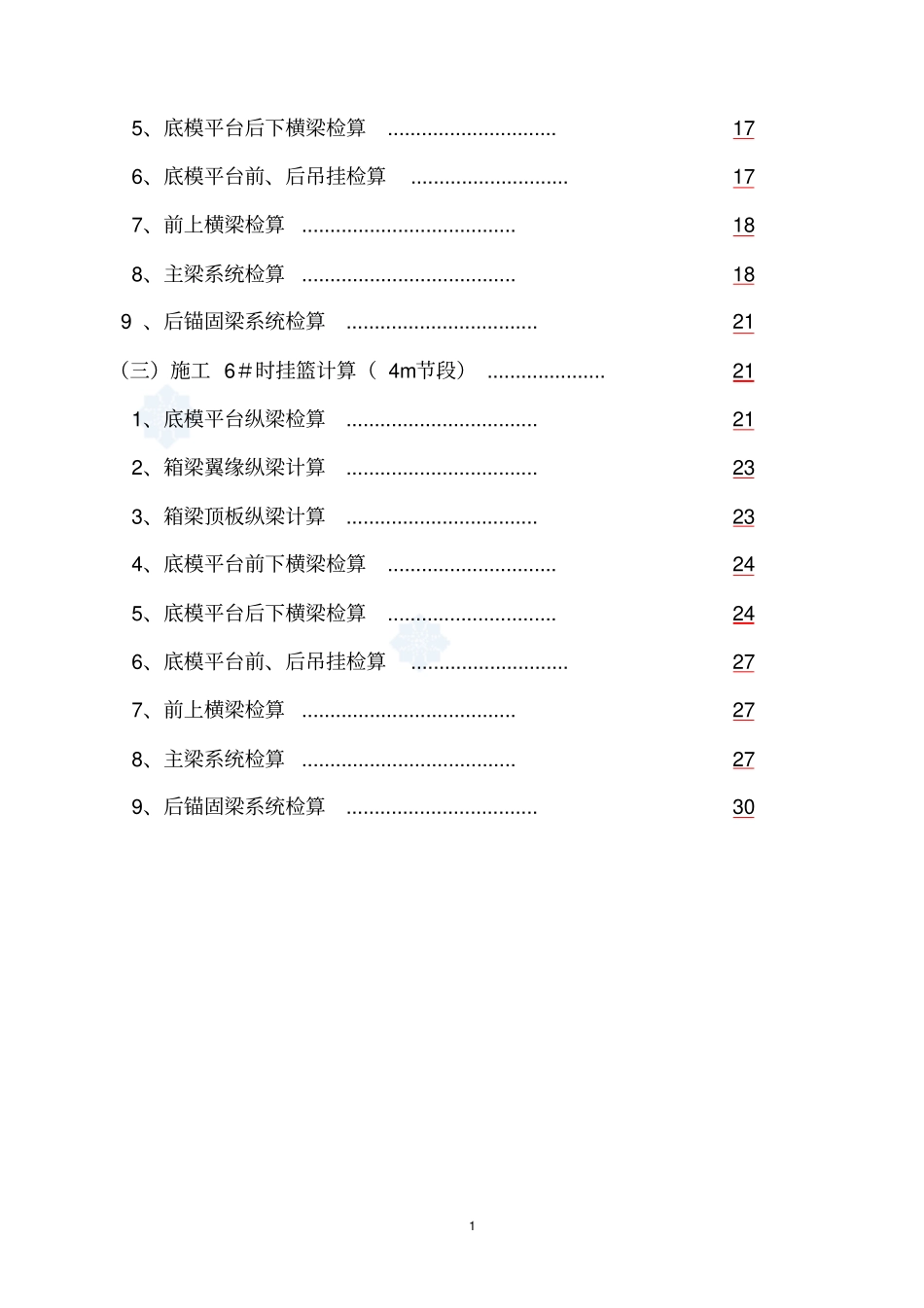 菱形挂篮计算书最强_第2页