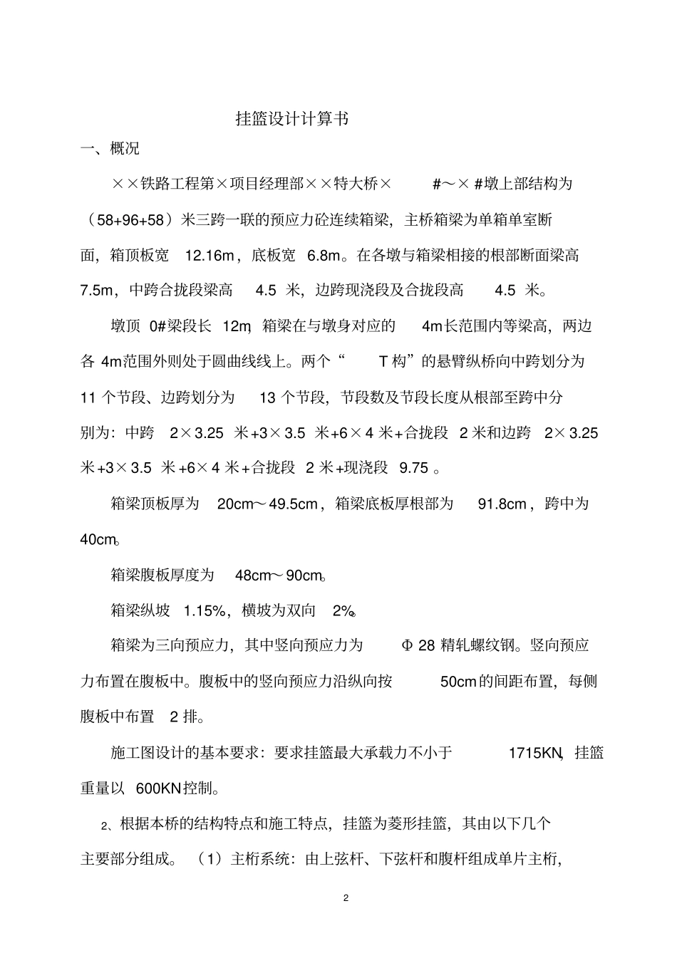 菱形挂篮计算书最强_第3页