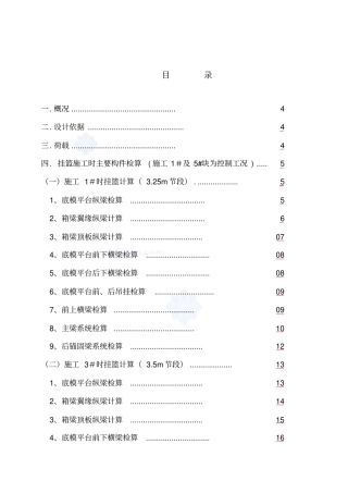 菱形挂篮计算书最强