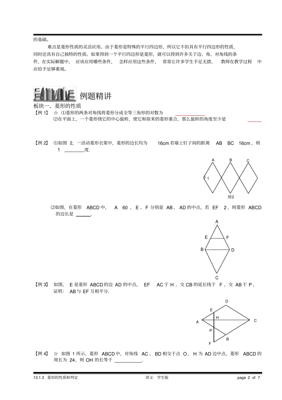 菱形的性质及判定_第2页