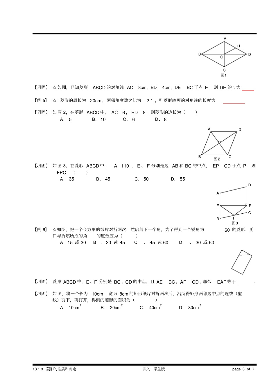 菱形的性质及判定_第3页