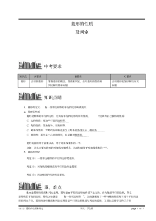 菱形的性质及判定