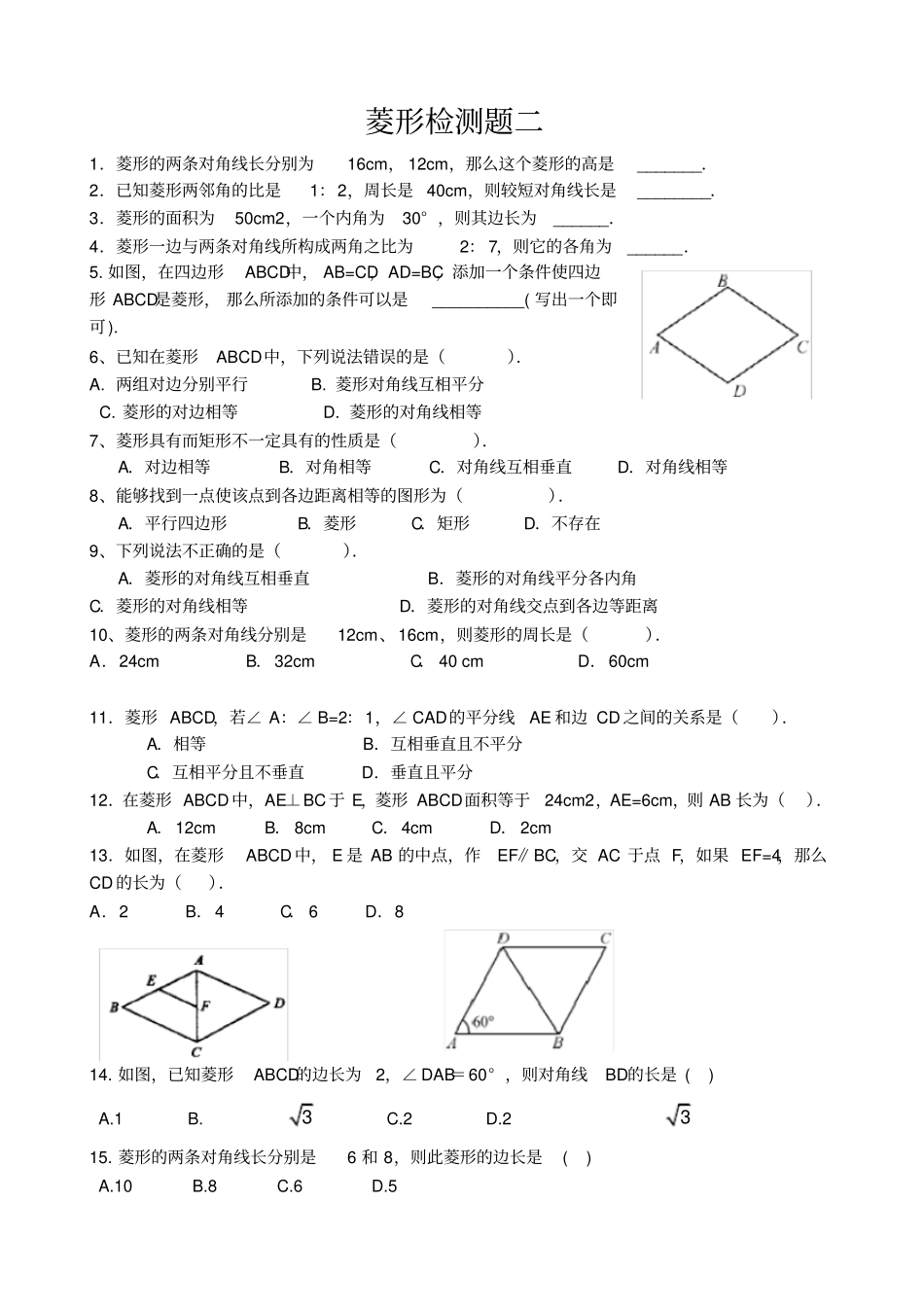 菱形的性质和判定练习题_第1页