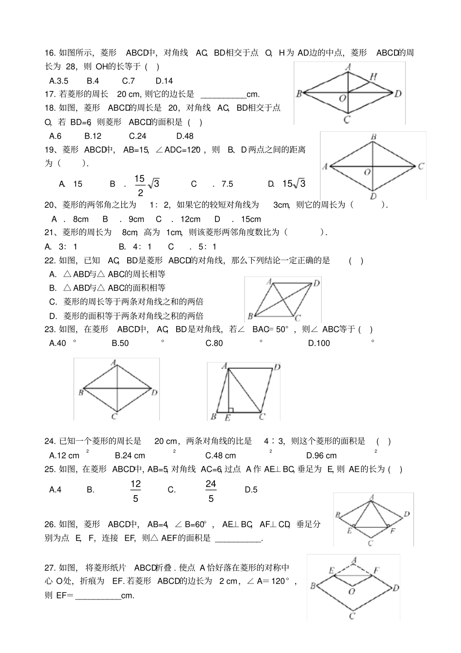 菱形的性质和判定练习题_第2页
