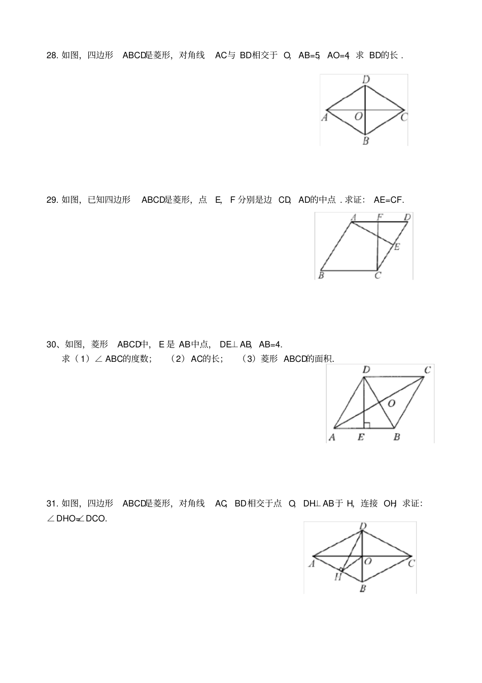 菱形的性质和判定练习题_第3页