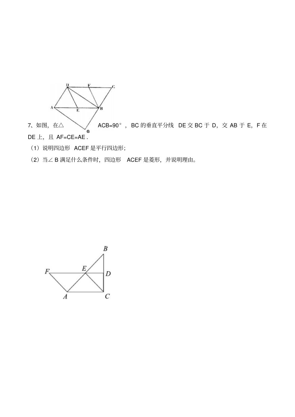 菱形的性质与判定同步练习_第2页