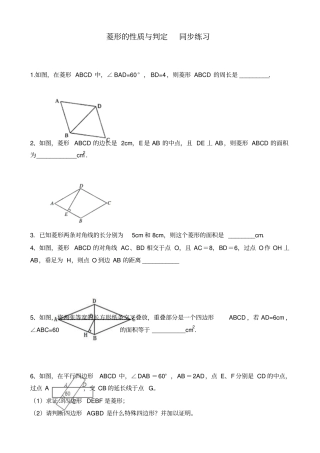 菱形的性质与判定同步练习