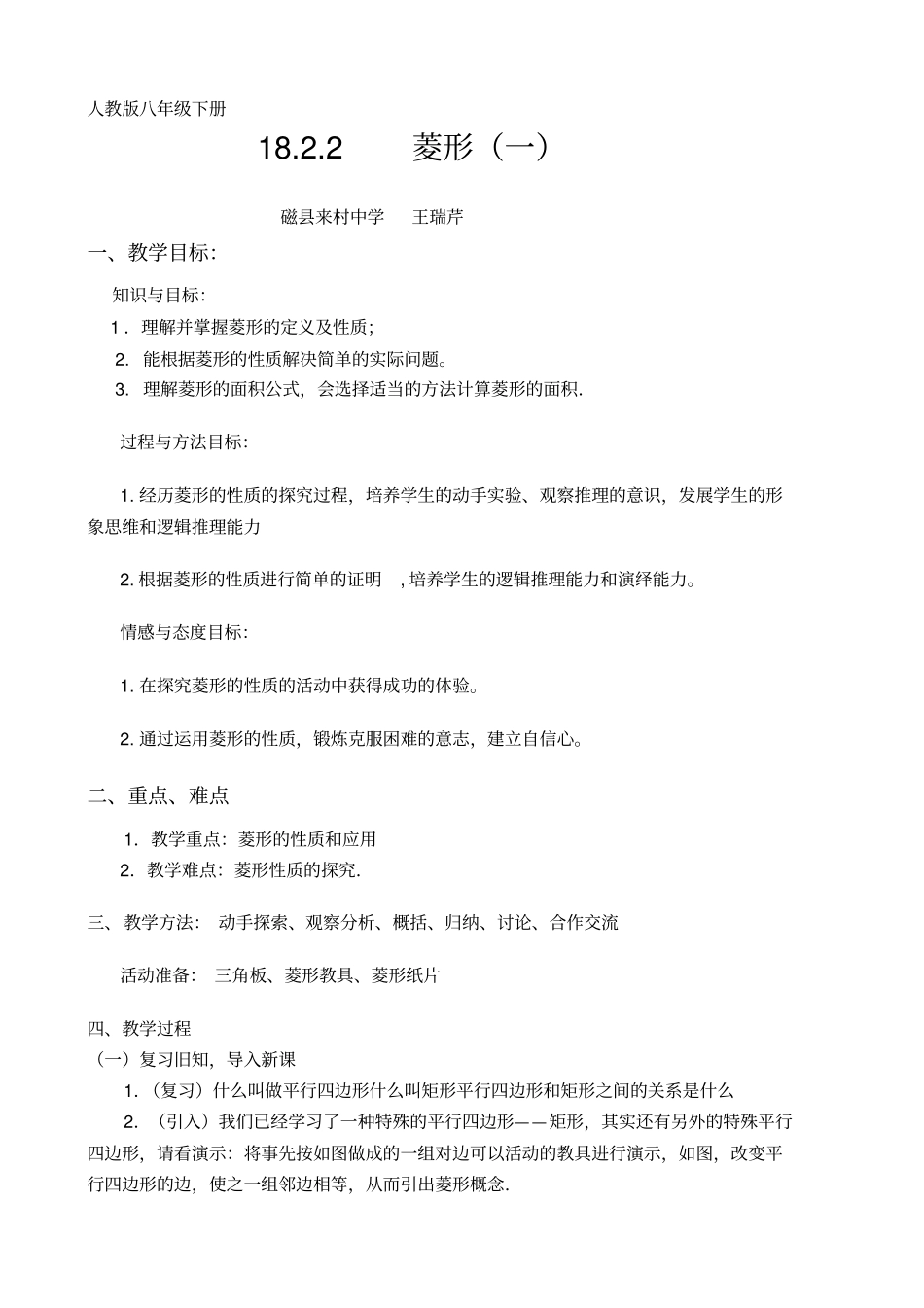 菱形的性质教学设计_第1页