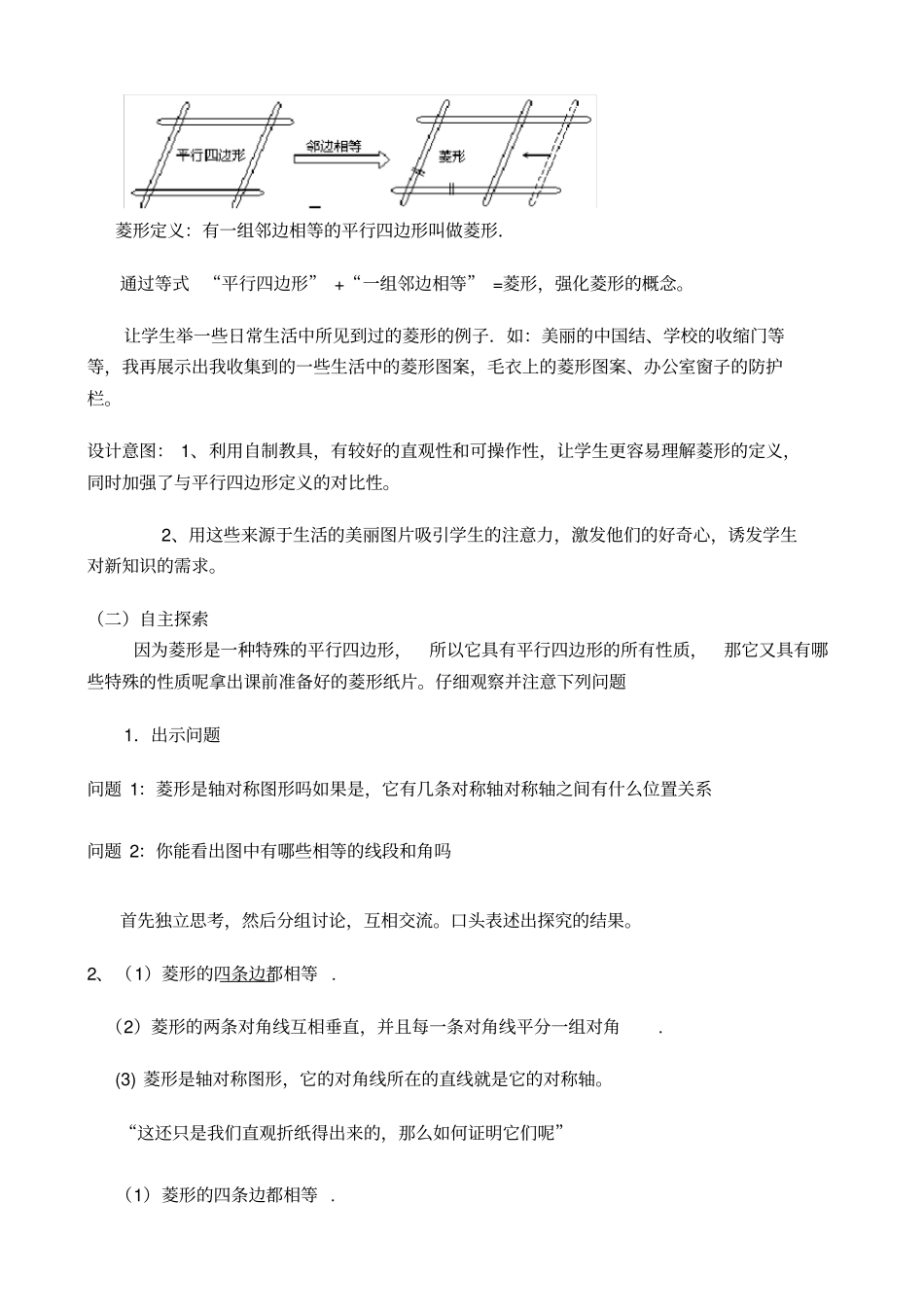 菱形的性质教学设计_第2页