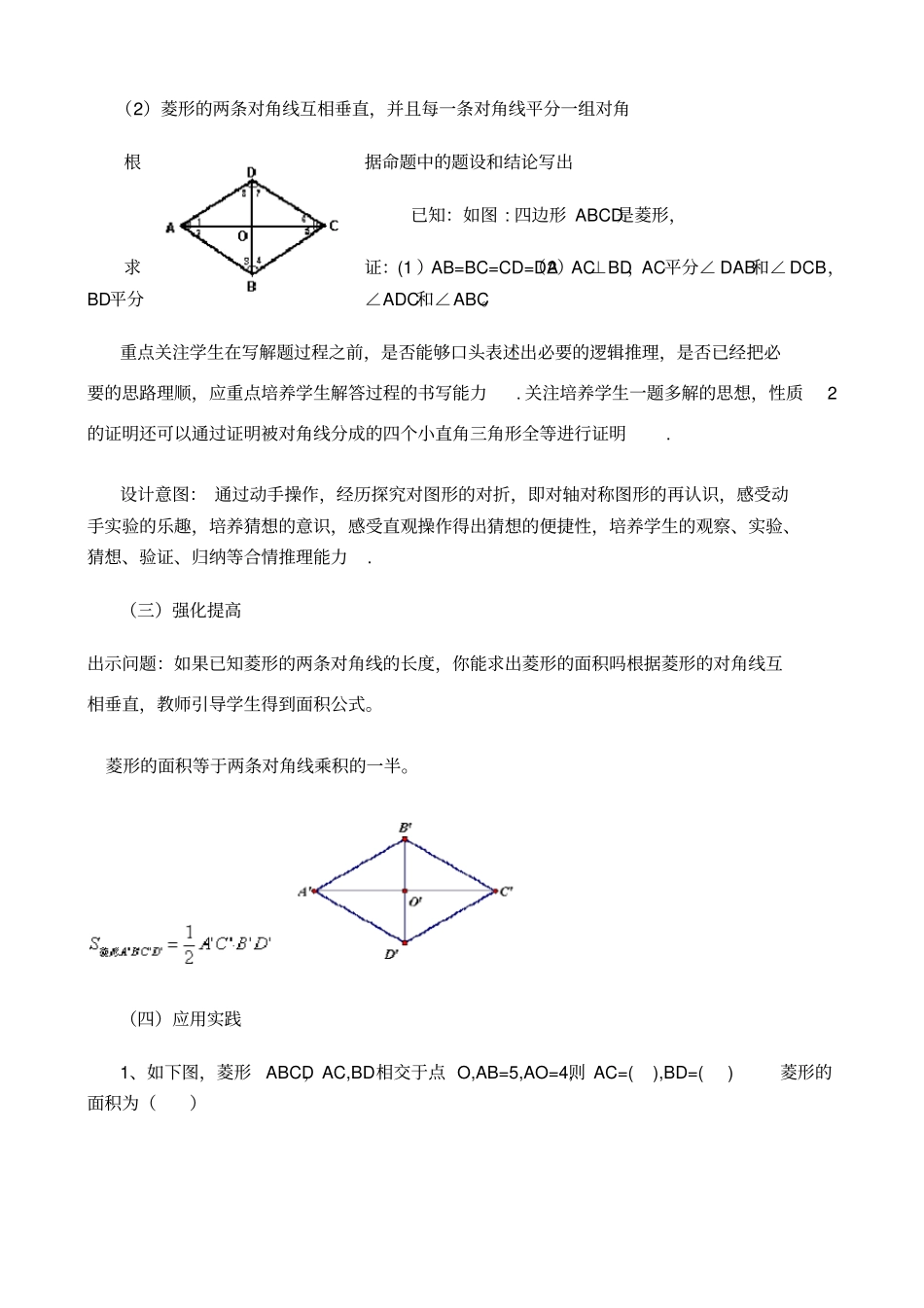 菱形的性质教学设计_第3页