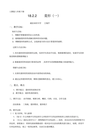 菱形的性质教学设计