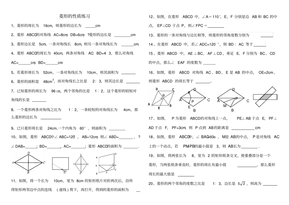 菱形的性质练习2_第1页