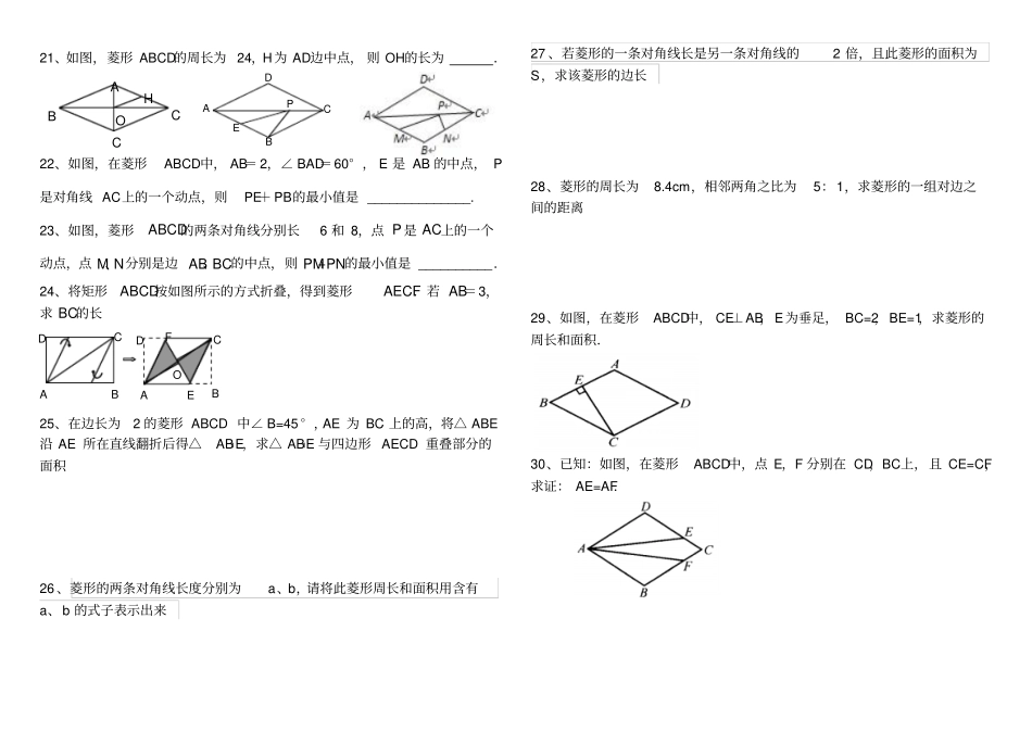 菱形的性质练习2_第2页