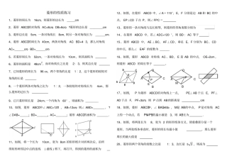 菱形的性质练习2