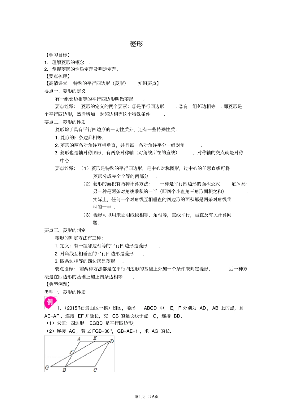 菱形知识讲解_第1页