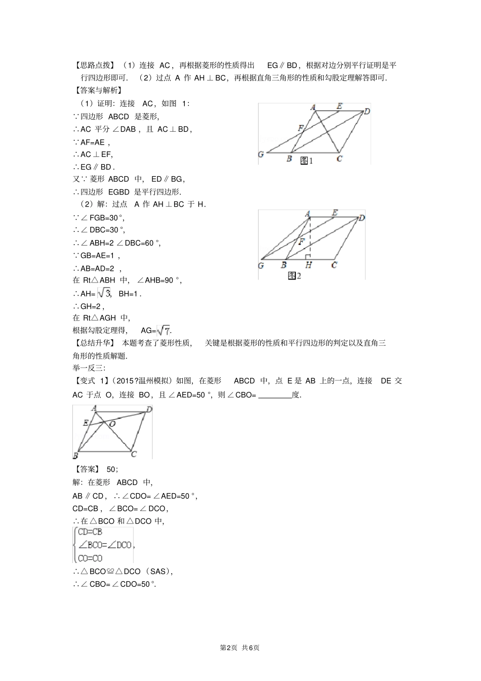 菱形知识讲解_第2页