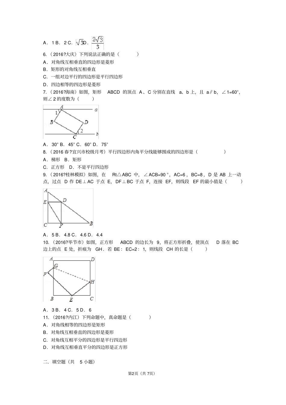 菱形矩形正方形专项训练九年级_第2页