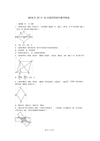 菱形矩形正方形专项训练九年级