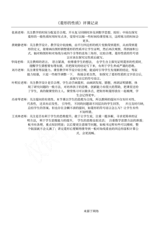菱形的性质评课记录