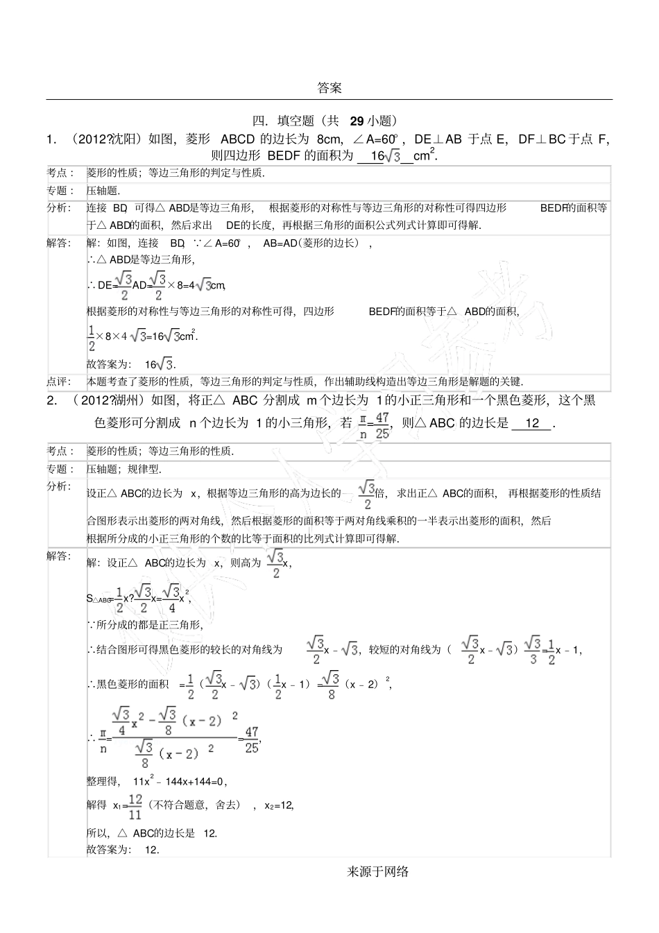 菱形难题组卷参考答案_第1页
