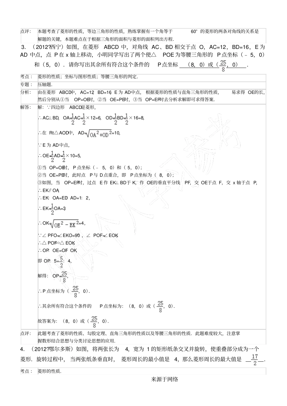 菱形难题组卷参考答案_第2页