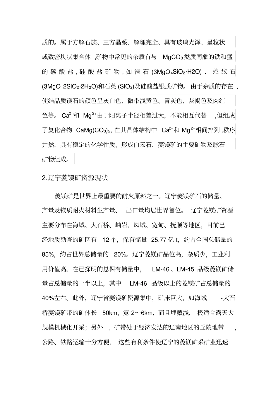 菱镁矿煅烧生产氧化镁工艺_第2页