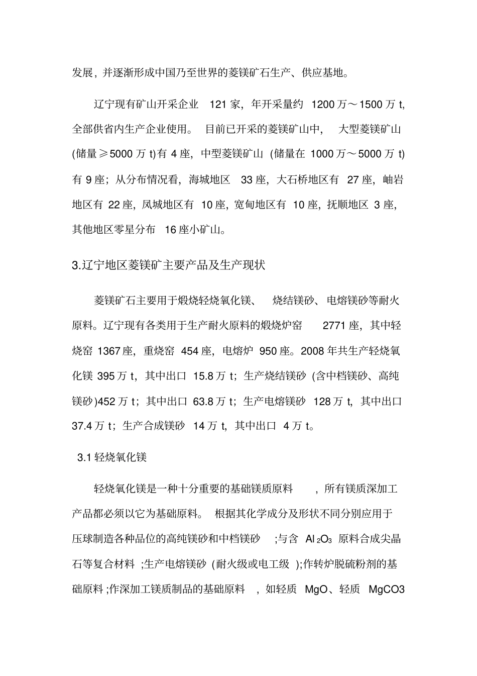 菱镁矿煅烧生产氧化镁工艺_第3页