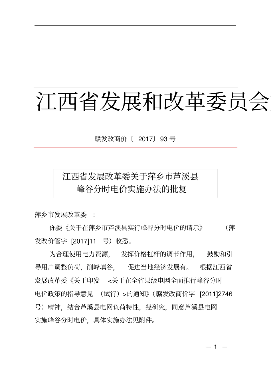 萍乡发展改革委_第1页