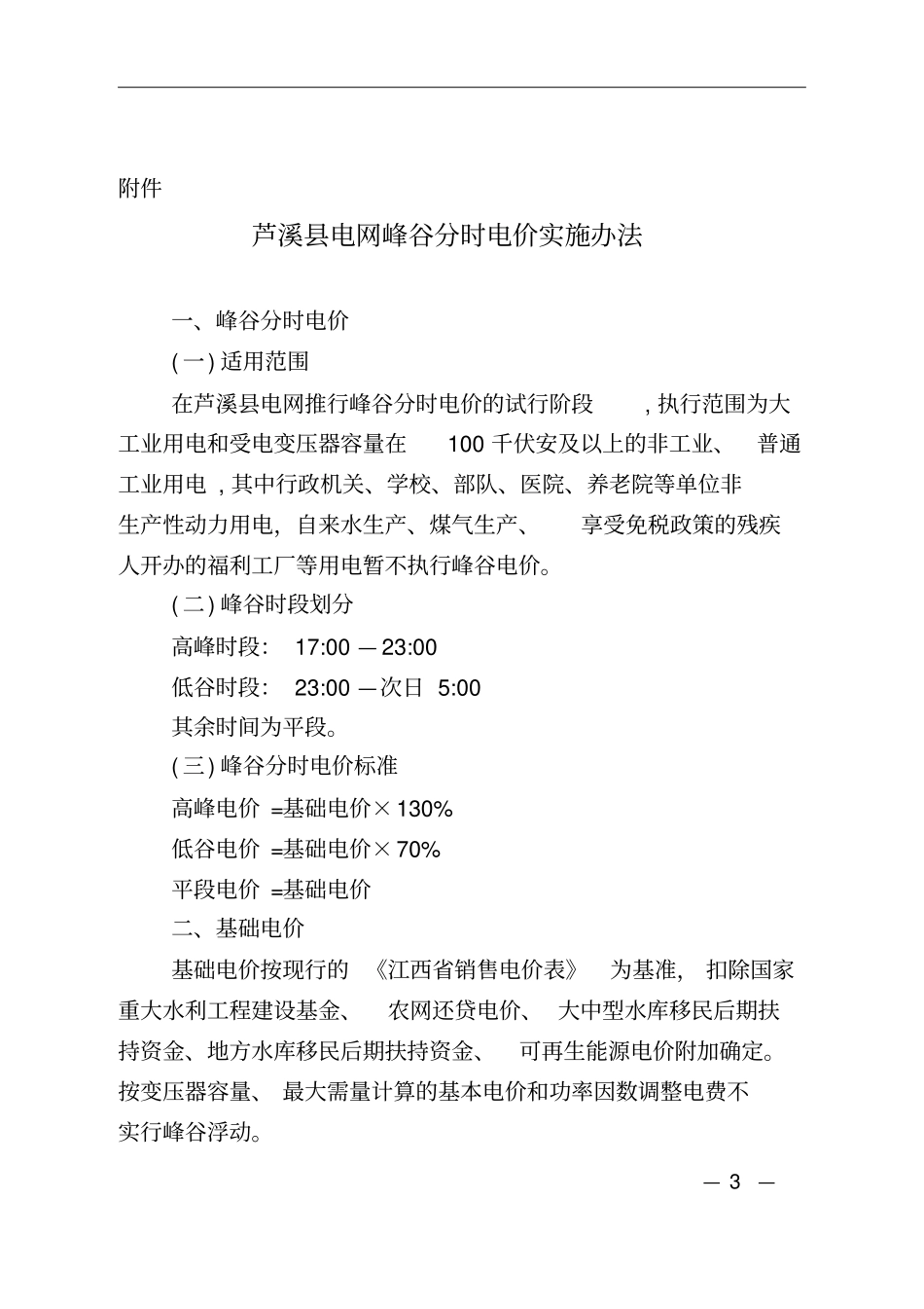 萍乡发展改革委_第3页