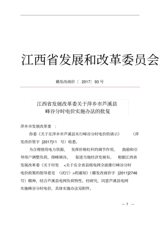 萍乡发展改革委