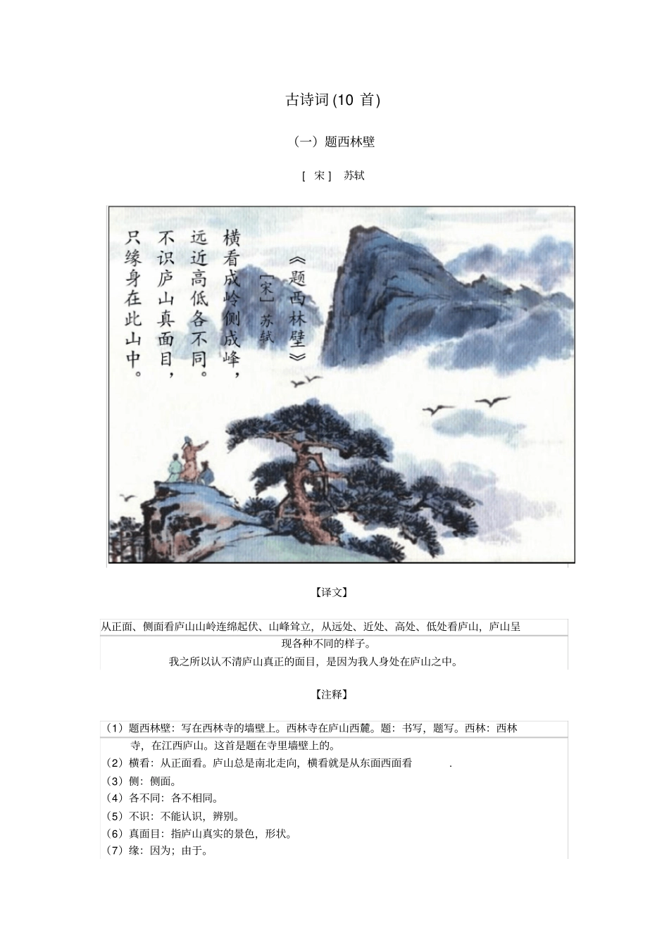 萌芽杯全国青少年语文知识素养竞赛_第3页