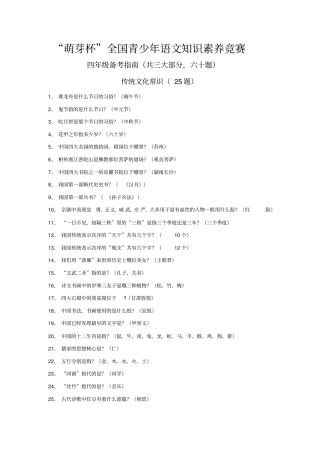 萌芽杯全国青少年语文知识素养竞赛