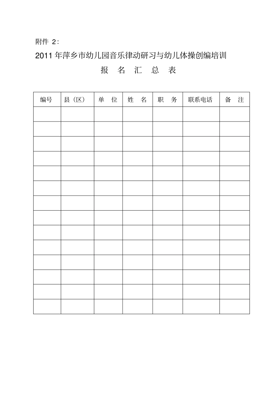 萍乡教育学会幼儿教育研究会_第2页